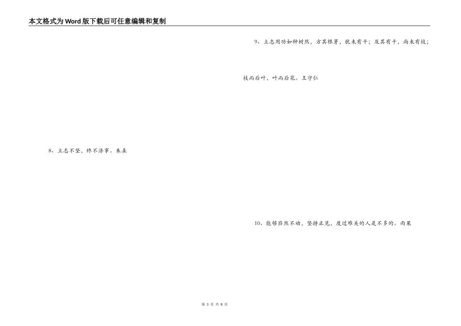坚持自我的名言_第3页