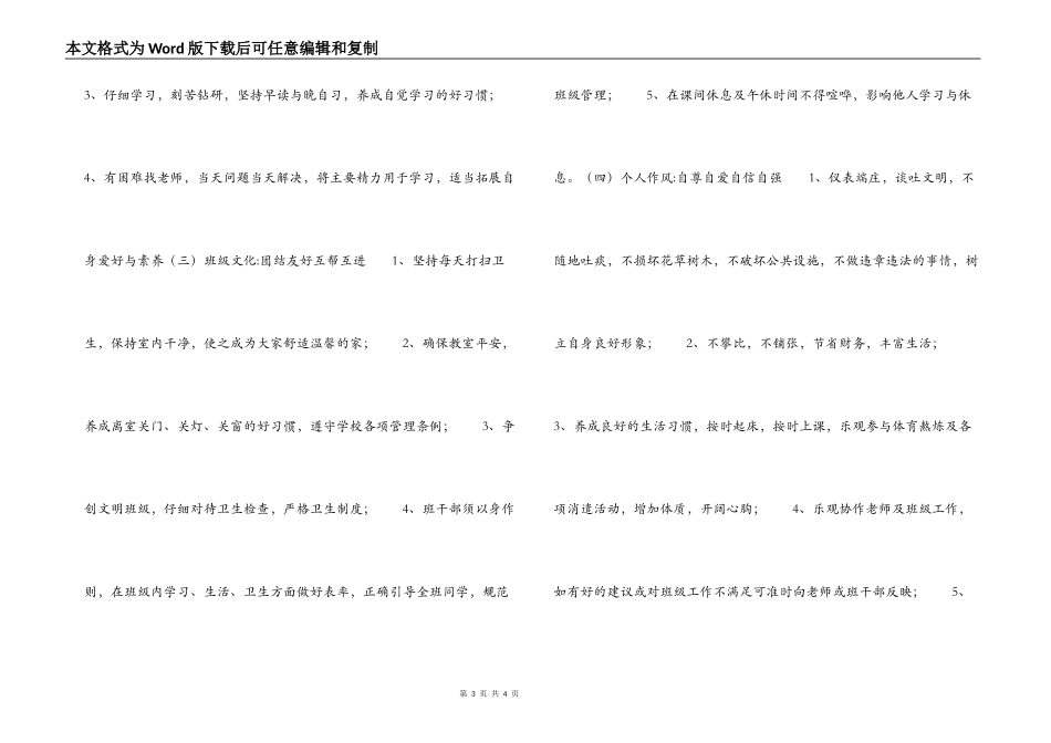 小学五年级班级公约_第3页
