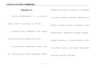 写景好词好句大全_1