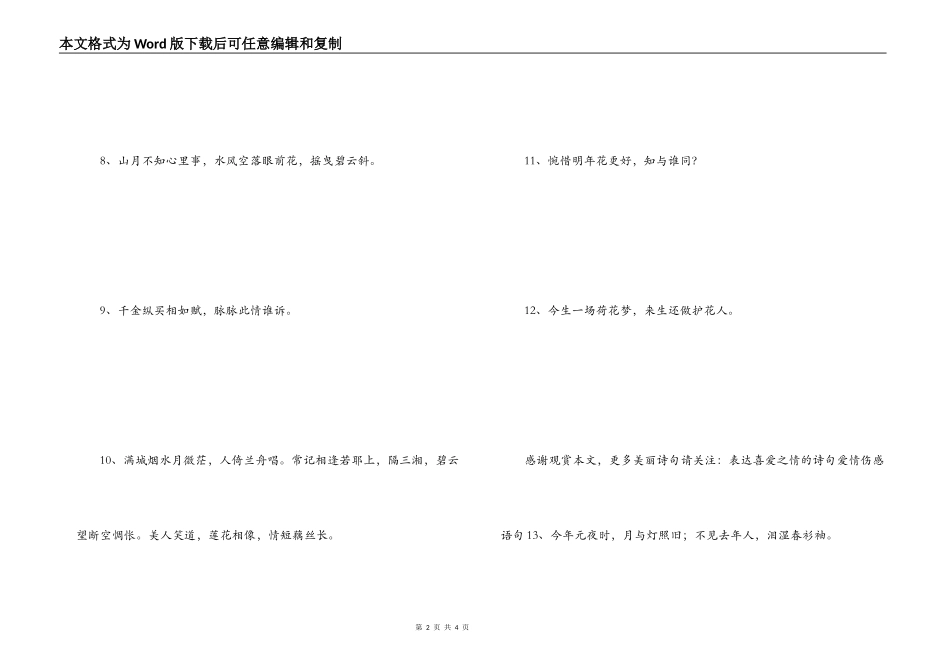 表达爱慕之情的诗句 日夜东流无歇时_第2页