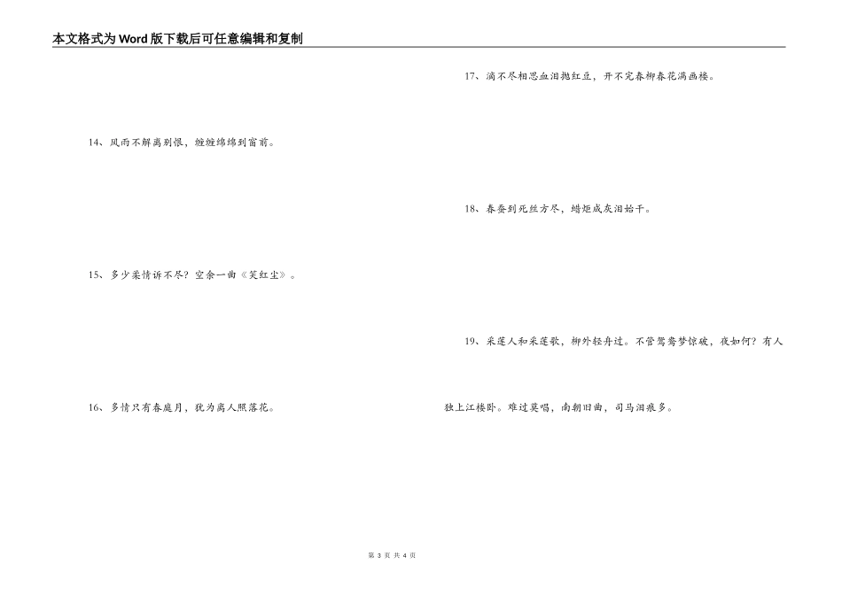 表达爱慕之情的诗句 日夜东流无歇时_第3页