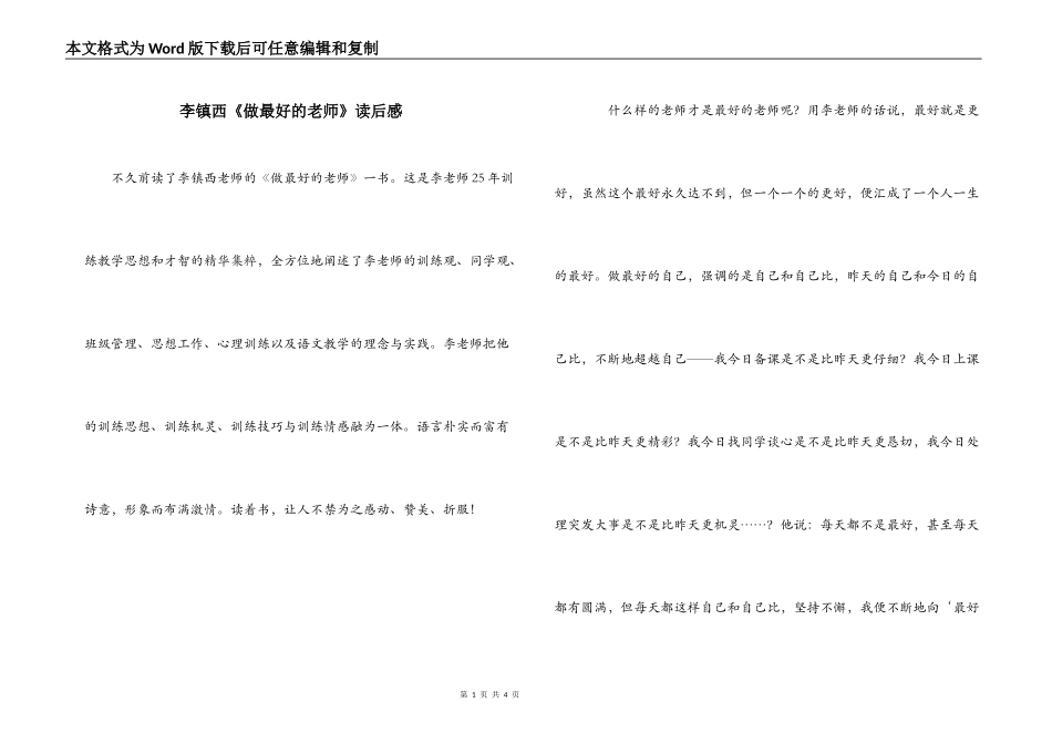李镇西《做最好的老师》读后感_第1页