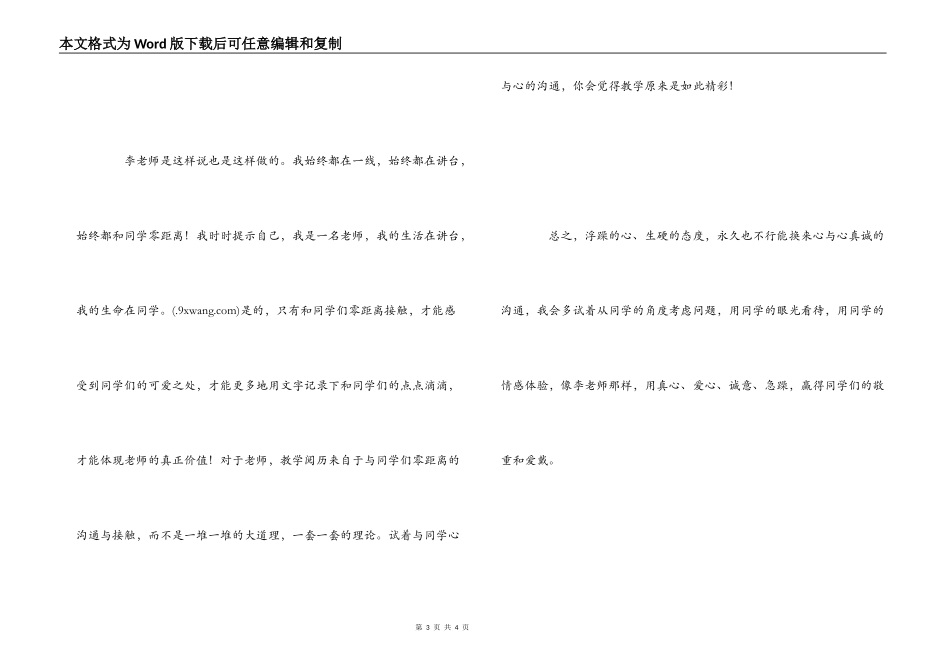 李镇西《做最好的老师》读后感_第3页