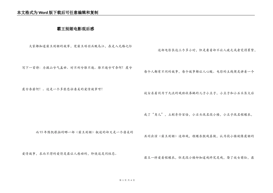 霸王别姬电影观后感_第1页