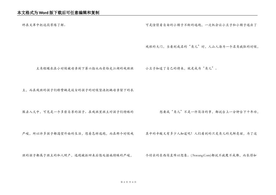 霸王别姬电影观后感_第2页