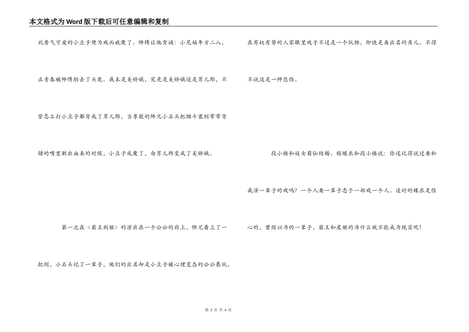 霸王别姬电影观后感_第3页