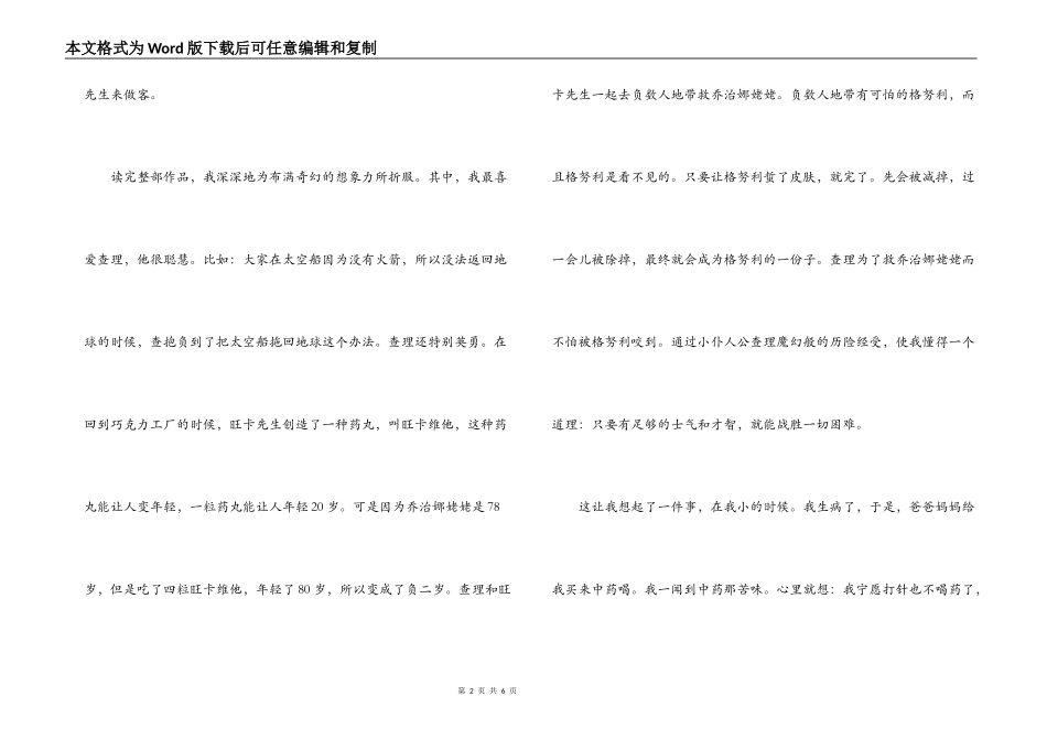 查理和大玻璃升降机读后感500字_第2页