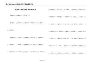 查理和大玻璃升降机读后感500字
