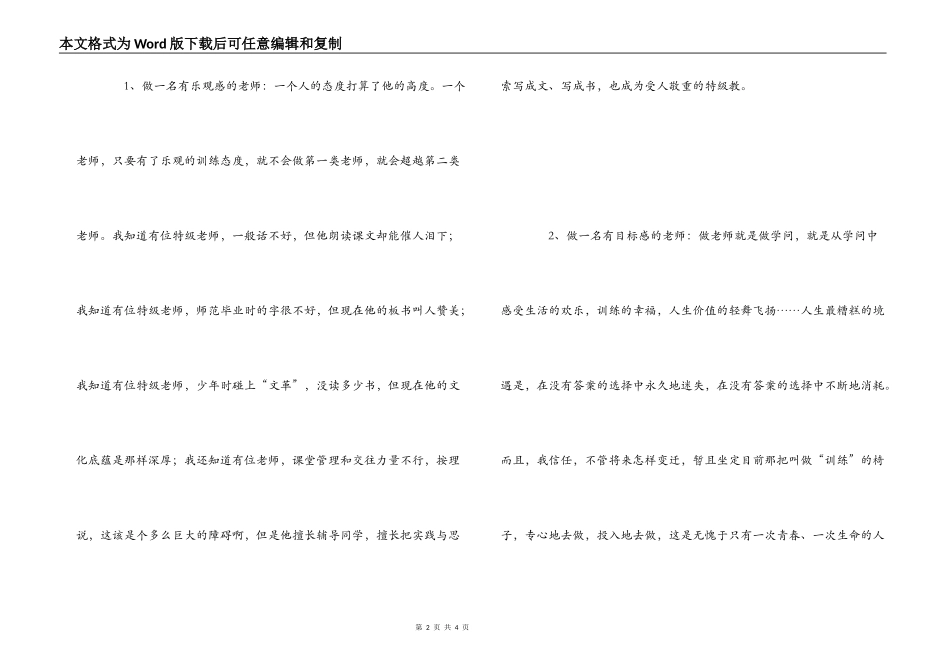《做一个有价值的教师》观后感_第2页