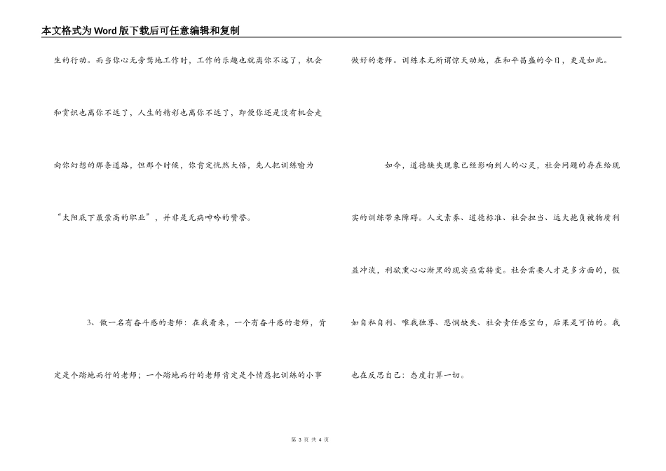 《做一个有价值的教师》观后感_第3页