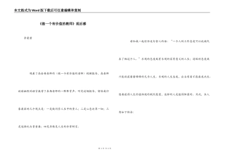 《做一个有价值的教师》观后感