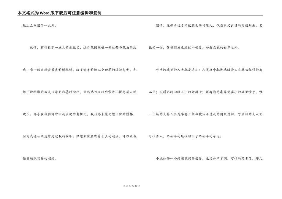 呼兰河传读书笔记_第2页