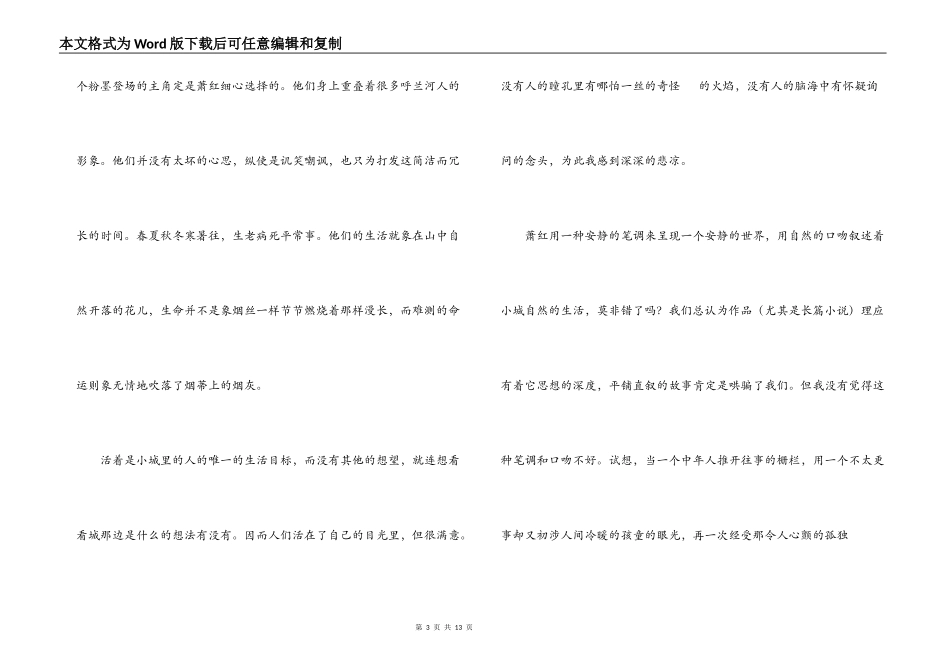 呼兰河传读书笔记_第3页