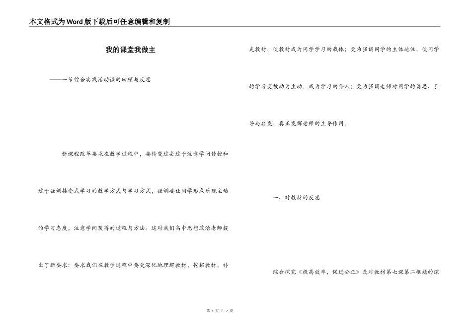 我的课堂我做主_第1页