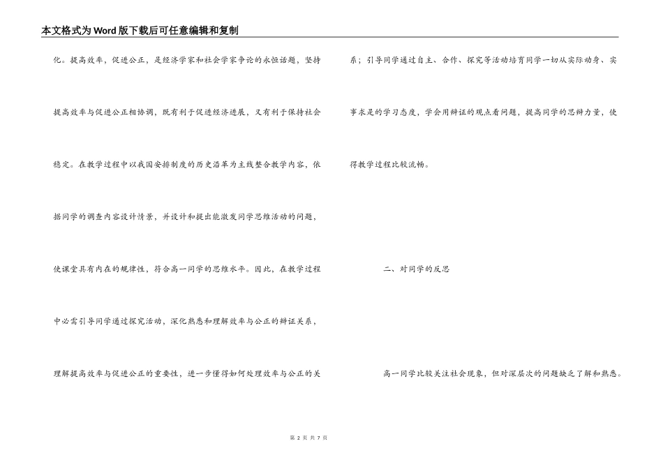我的课堂我做主_第2页