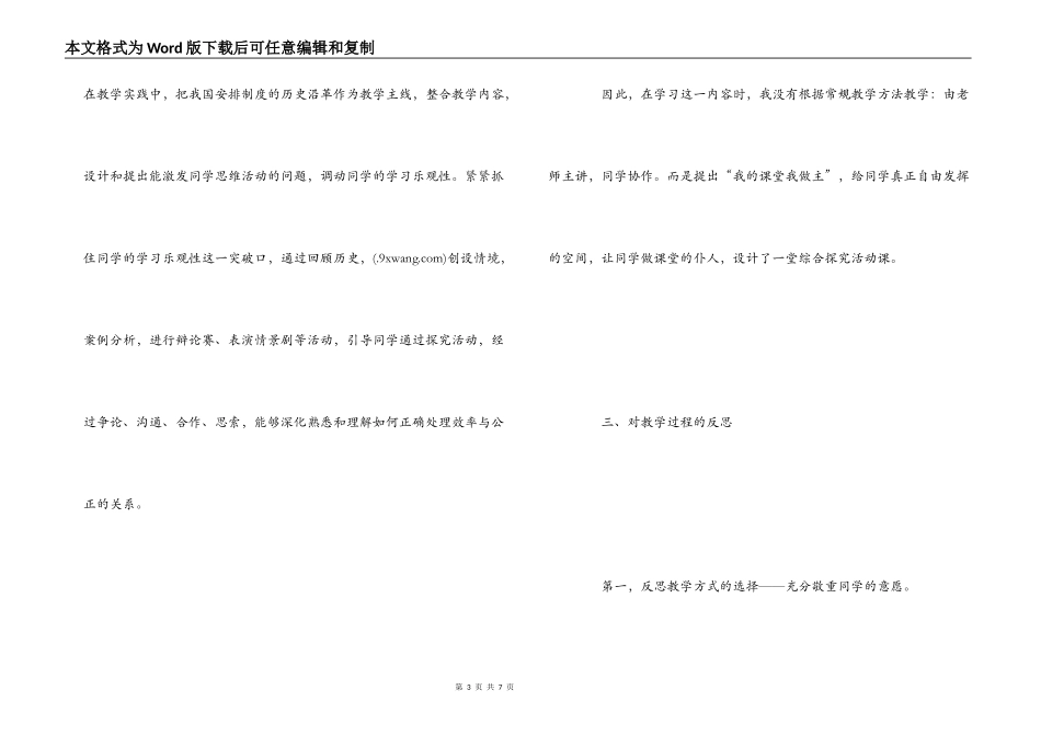 我的课堂我做主_第3页