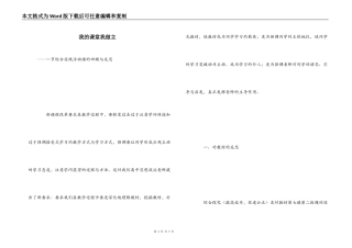 我的课堂我做主