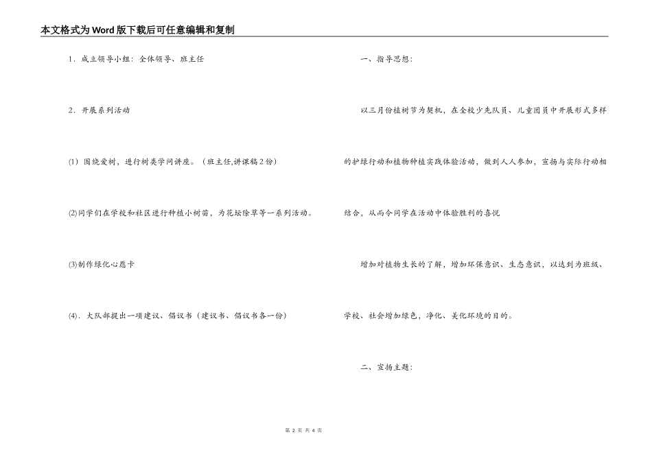 小学2022年植树节活动方案_第2页