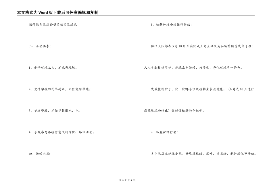 小学2022年植树节活动方案_第3页