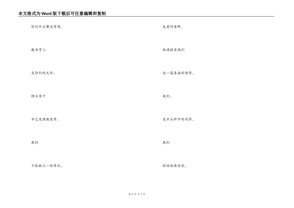 向二十八个教师节献词_第2页