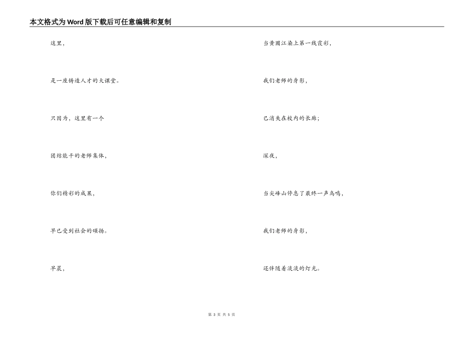 向二十八个教师节献词_第3页
