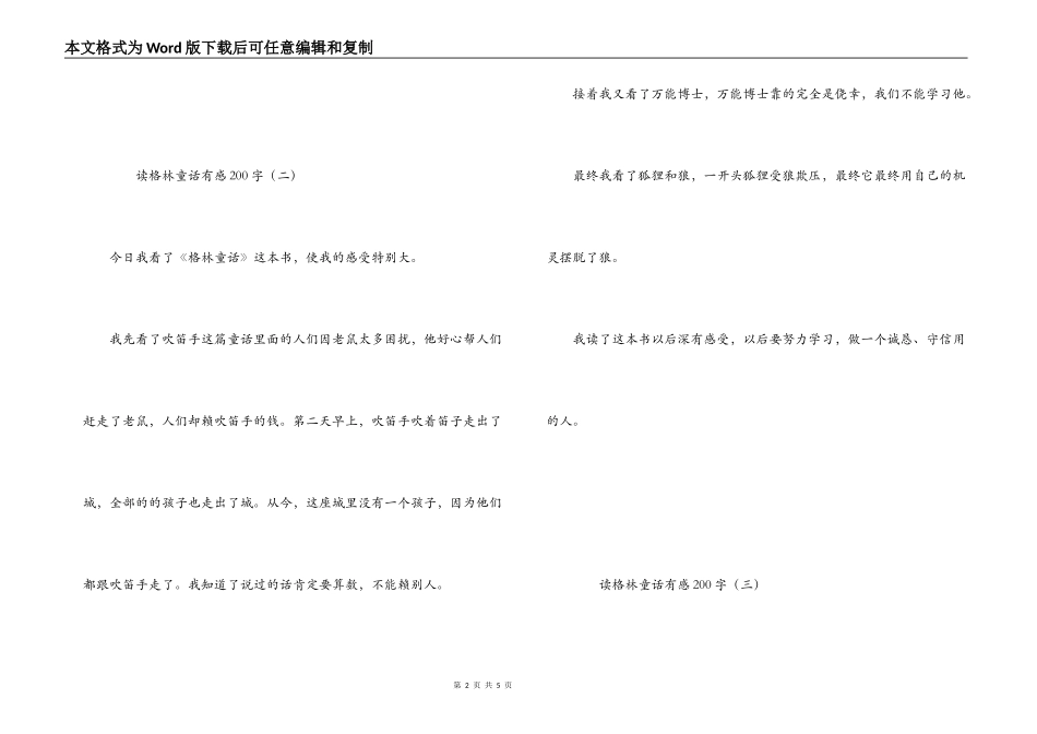 读格林童话有感200字_第2页