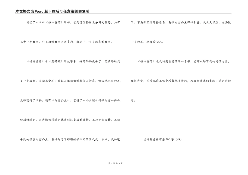 读格林童话有感200字_第3页