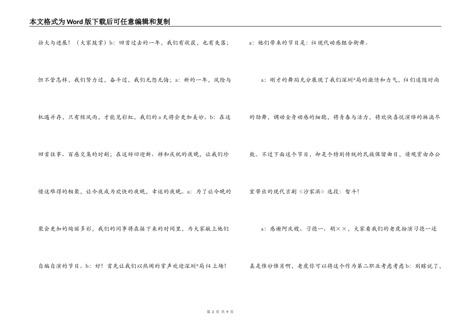 深圳-局圣诞晚会主持串词_第2页