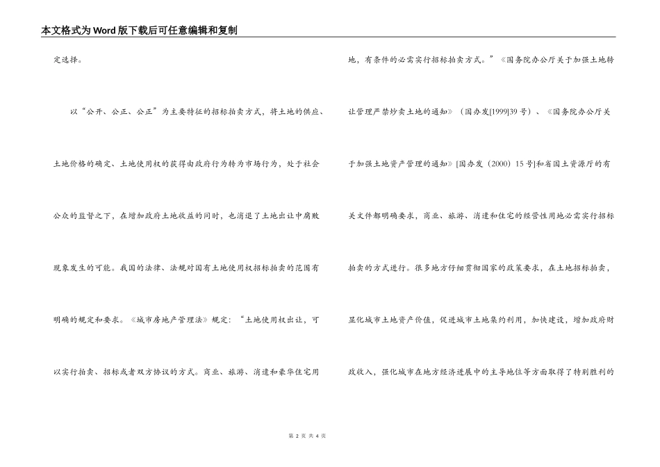 -开发区改革土地使用制度初探_1_第2页