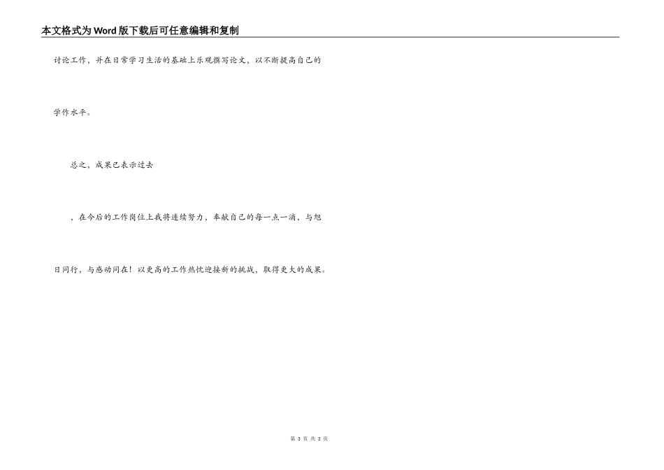 幼儿教师演讲稿 与旭日同行，与感动同在_第3页