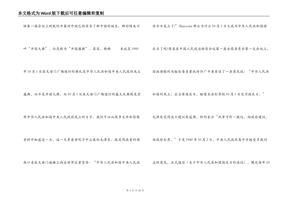 我国国国庆节及世界各国国庆节的由来与习俗_第3页