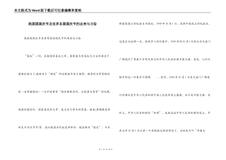 我国国国庆节及世界各国国庆节的由来与习俗