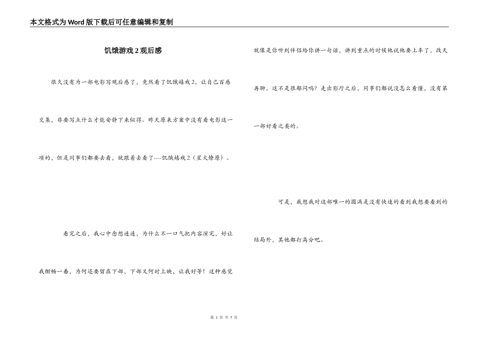 饥饿游戏2观后感_第1页