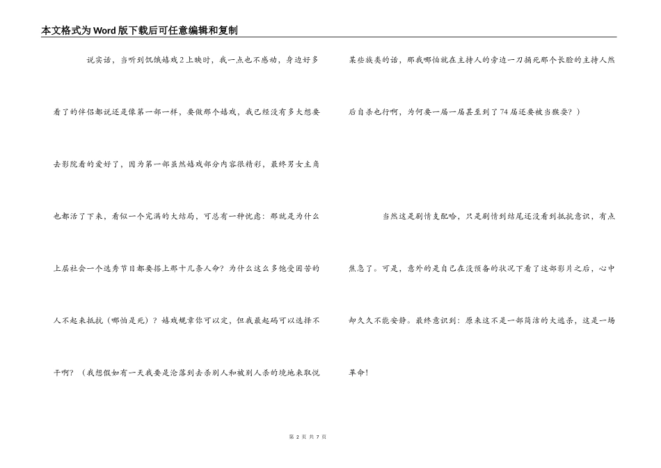 饥饿游戏2观后感_第2页
