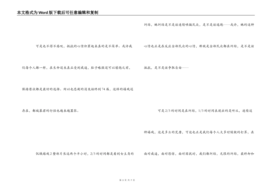 饥饿游戏2观后感_第3页