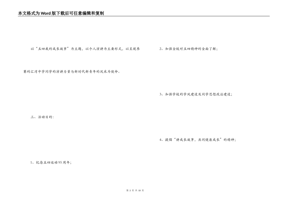 2022年五四青年节演讲比赛方案_第2页