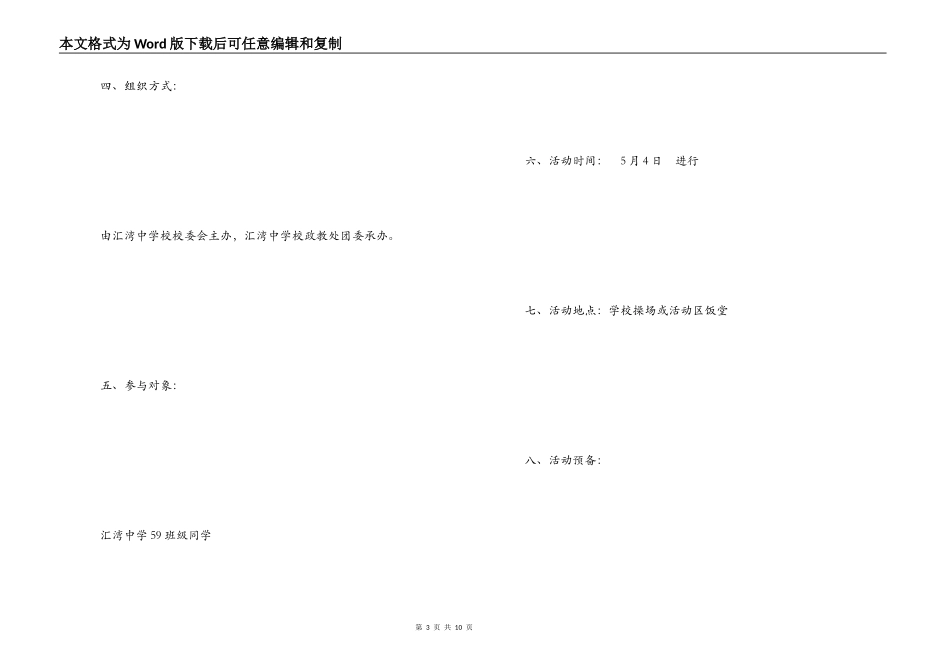 2022年五四青年节演讲比赛方案_第3页