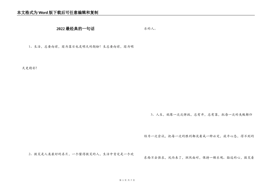 2022最经典的一句话_第1页