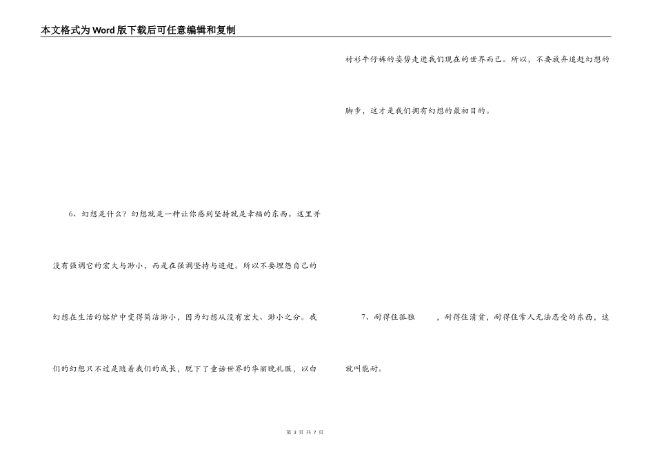 2022最经典的一句话_第3页