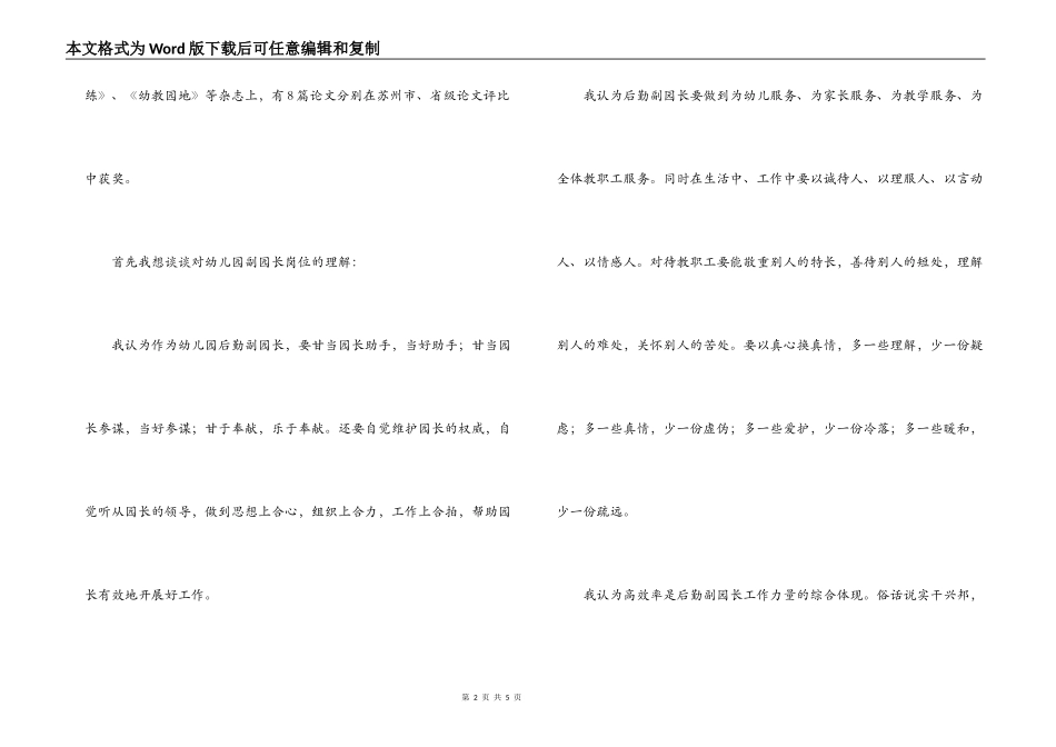 竞聘幼儿园副园长演讲稿_第2页