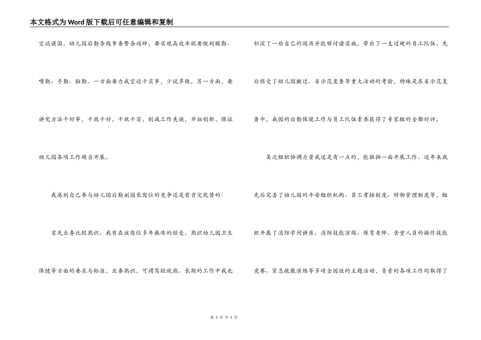 竞聘幼儿园副园长演讲稿_第3页