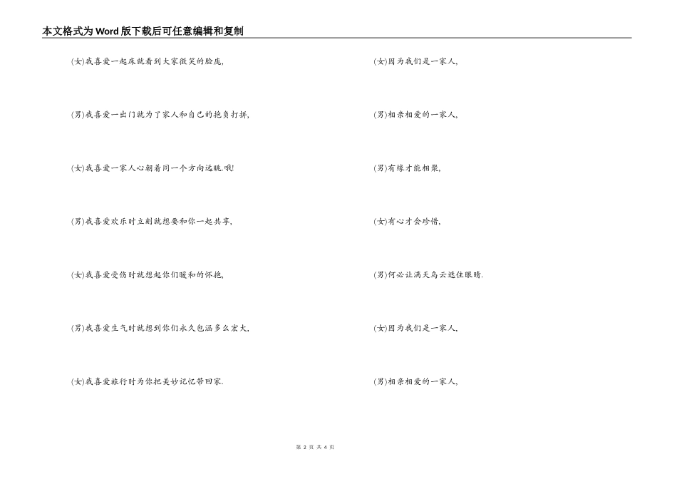 相亲相爱的一家人 主持人串词朗诵词；相亲相爱的一家人歌词_第2页
