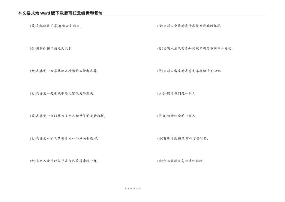 相亲相爱的一家人 主持人串词朗诵词；相亲相爱的一家人歌词_第3页