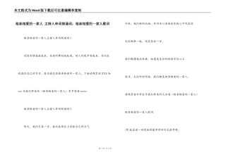 相亲相爱的一家人 主持人串词朗诵词；相亲相爱的一家人歌词