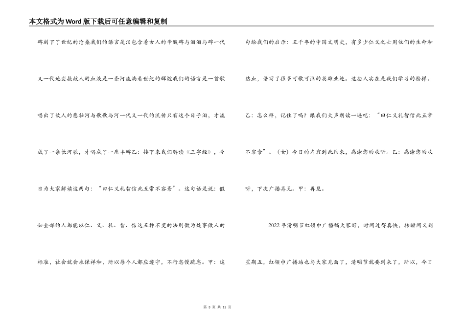 2022年清明节红领巾广播稿_第3页