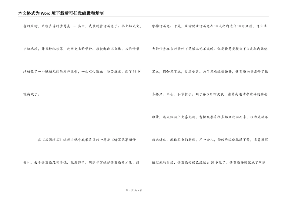 《三国演义》读后感700字_第2页