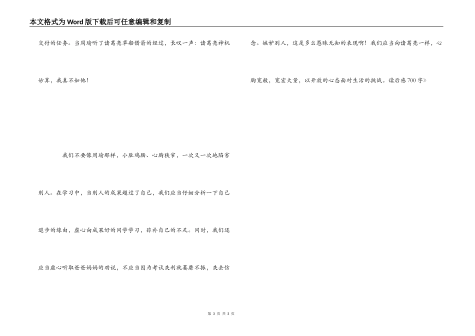 《三国演义》读后感700字_第3页