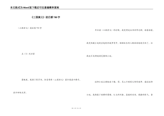 《三国演义》读后感700字