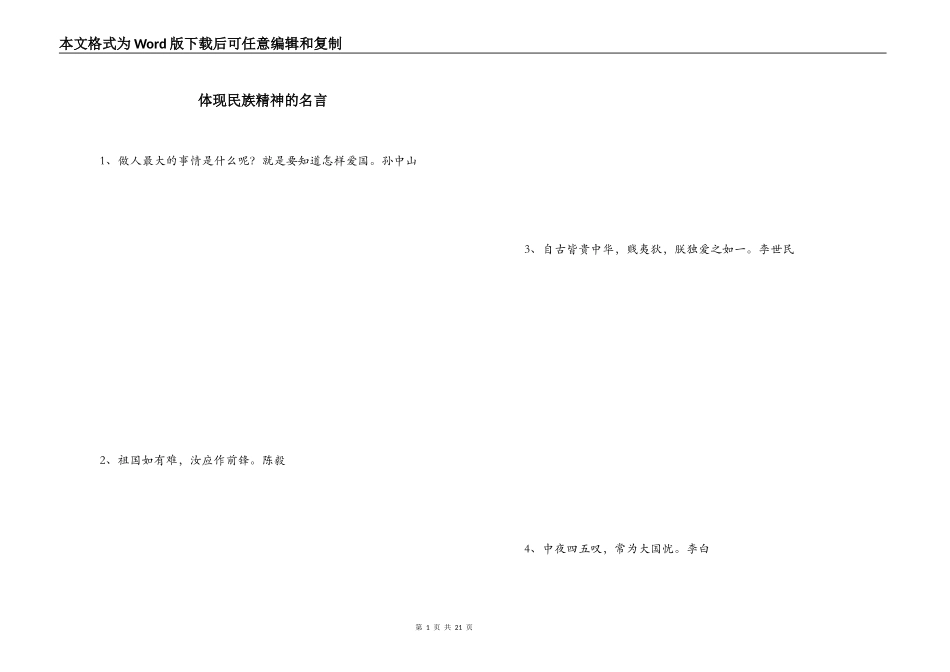 体现民族精神的名言_第1页
