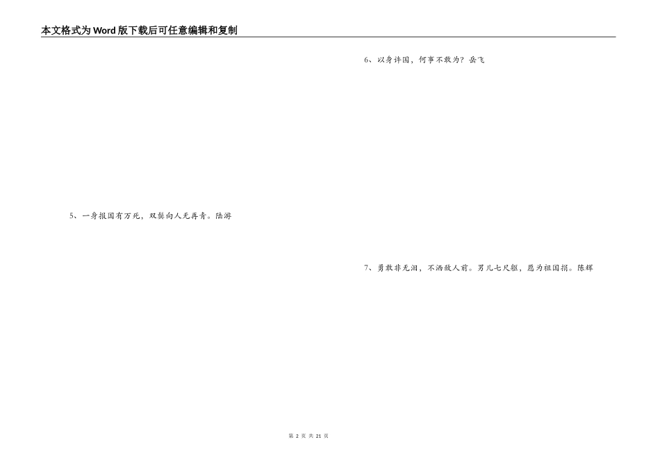 体现民族精神的名言_第2页